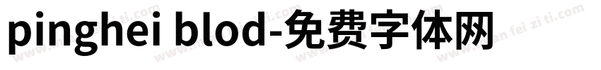 pinghei blod字体转换